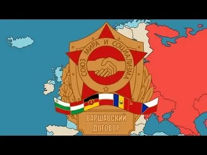 В состав организации варшавского договора вошла страна