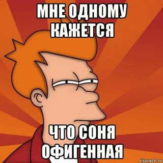 Под названием соню