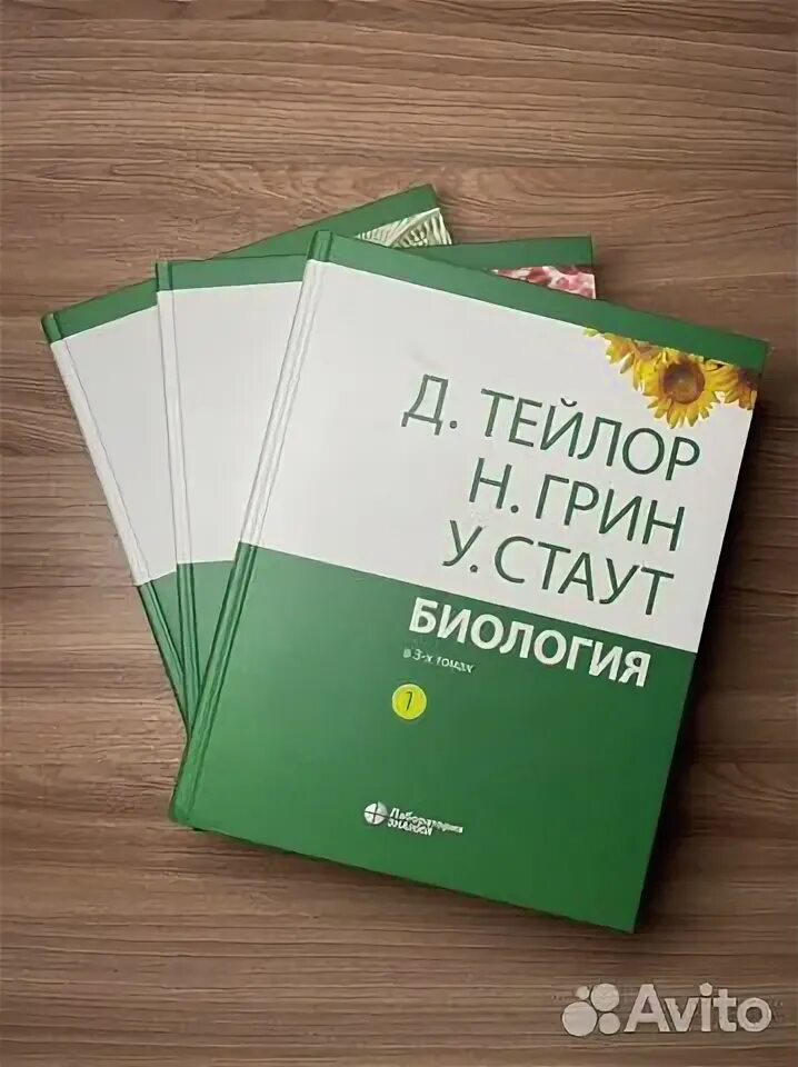 Тейлор биология в 3. Грин Стаут Тейлор биология. Тейлор биология. Тейлор Грин Стаут 1990 том 1 пдф. Читать книгу Грин Стаут Тейлор том 2 стр.213.