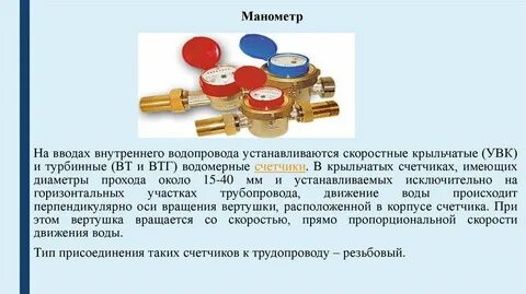 Присоединения манометров