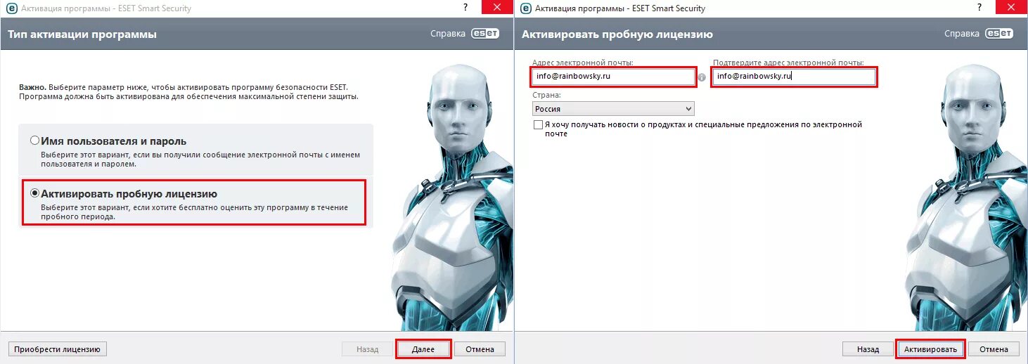 Есет пробные версии. ESET Smart Security активация. ESET Smart Security 15. Есет антивор. ESET окно активации.