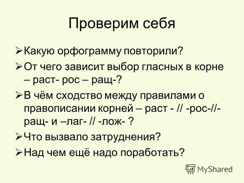 От чего зависит правописание гласной в корнях раст-ращ-рос?. От чего зависит выбор гласных. Корни зависящие от ударения исключения. Зависит от ударения. От чего зависит выбор гласных.