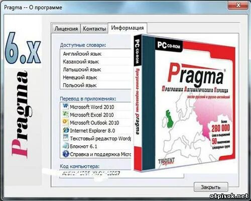 Pragma comment. Переводчик прагма. pragma программа. программа переводчик pragma.. pragma 6.0.101.11 business + cловари 6.0.100.10.