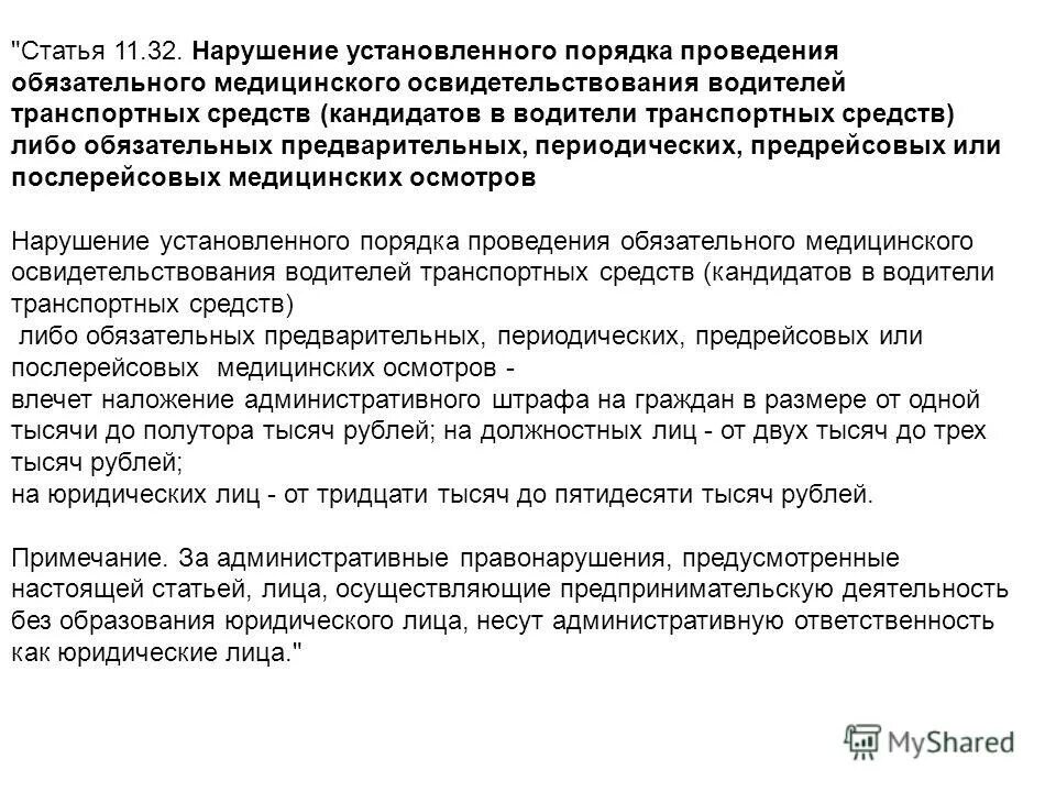 Медицинский осмотр картинки. Медицинского освидетельствования водителей кандидатов в. Медицинское освидетельствование водителей транспортных средств. Как в 1 с изменит дату проведения медосмотра водителя. Порядок проведения медосвидетельствования.