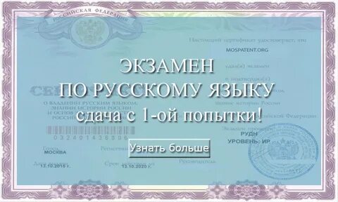 Гражданство экзамен по русскому