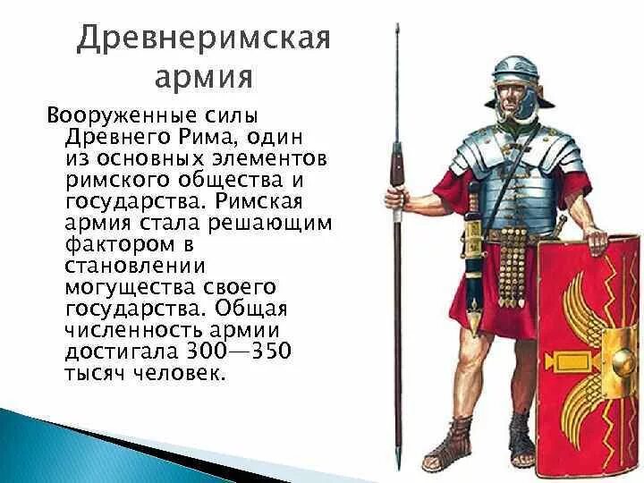 Легион это история 5 класс. Армия древнего Рима кратко. Армия древнего Рима 5 класс. Сообщение Римская армия. Римская армия 5 класс.