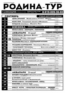 Тур в коврове