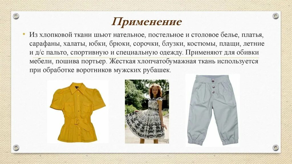 Материалы одежды ответ