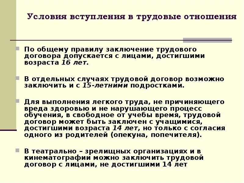 Заключение трудового договора допускается. Заключение договора по общему правилу. Заключение трудового договора по общему правилу. Трудовой договор по общему правилу. Случаях можно заключить договор