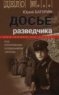 Книги про разведчиков