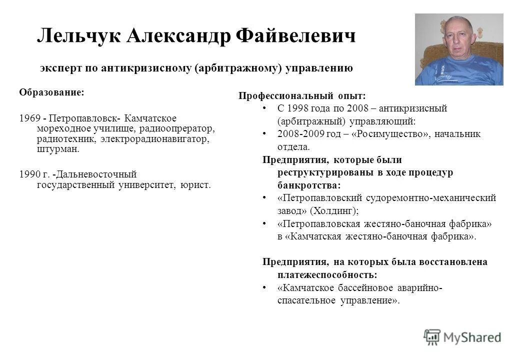 направления антикризисного управления. антикризисный менеджер это кто. функции антикризисного управляющего. антикризисный арбитражный управляющий. антикризисный арбитражный управляющий.