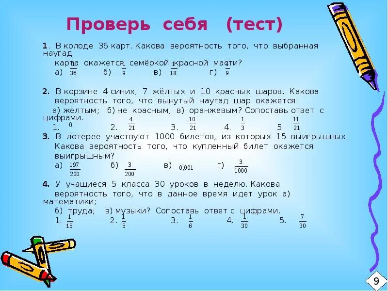 Вероятность того что на тесте по химии. Колоде 36 карт какова вероятность. Тест проверь себя. Вероятность что наугад выбранная карточка. Колода карт теория вероятности.