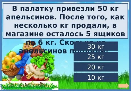 За 7 кг апельсинов и 4