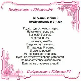 Смешные поздравление 60 летием