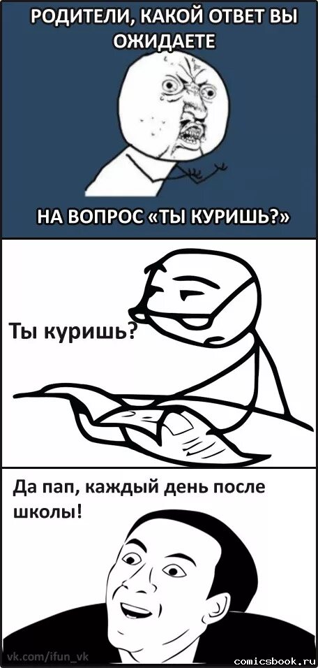 Мемы про отца. Мемы про родителей. Мемы про школу. Мемы про родителей и школу. Смешные мемы про родителей.