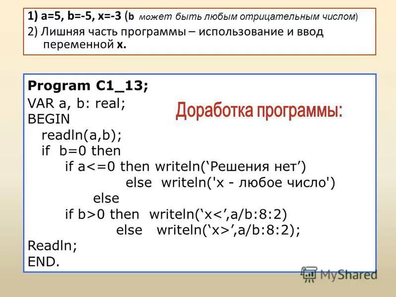 Положительные и отрицательные числа в с++. Программа в паркетчике ax +b =0. Для любых чисел а и b. Для любых чисел а и b. Составьте программу ввод числа.