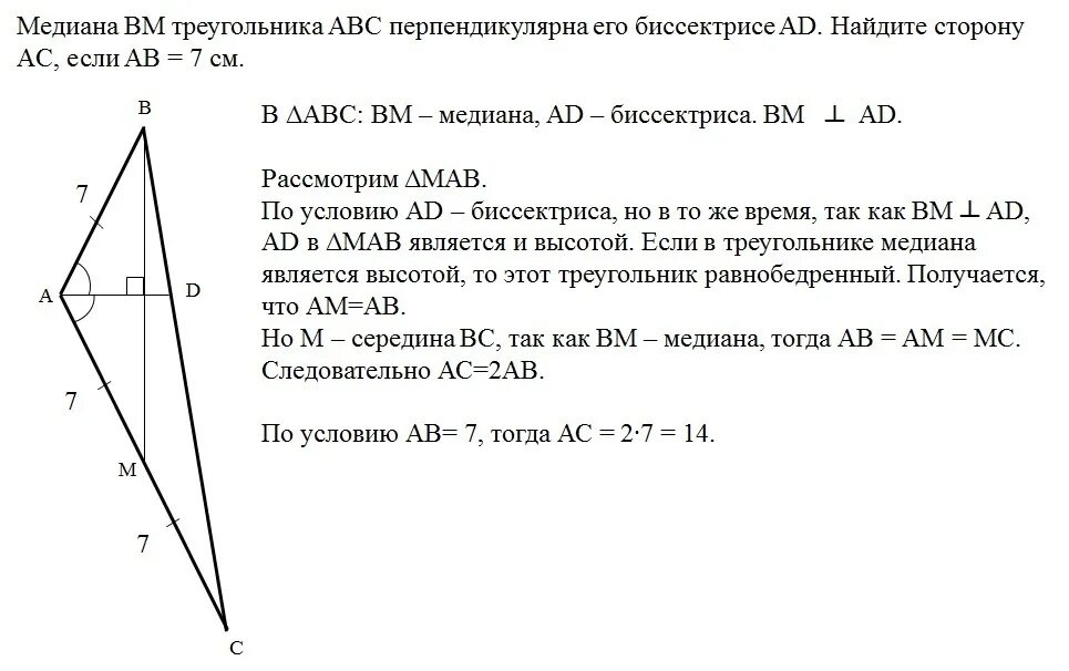 Медиана ад треугольника авс продолжена за точку. Медиана ВМ треугольника АВС перпендикулярна. Медиана ВМ треугольника АВС перпендикулярна его биссектрисе. Медиана ВМ треугольника ABC перпендикулярна его биссектрисе ad.. Медиана BM треугольника ABC перпендикулярна его биссектрисе ad.