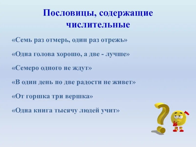 Семью числительное. Пословицы с числительным семь. пословица семь раз. 7 пословиц с числительными. числительное семь в пословицах.