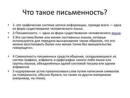 Системы письма
