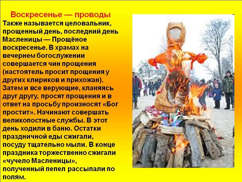 Можно ли убираться в масленицу прощенное воскресенье. Воскресенье проводы масленицы. последний день масленицы. прощёное воскресенье масленица. прощенный день масленицы.