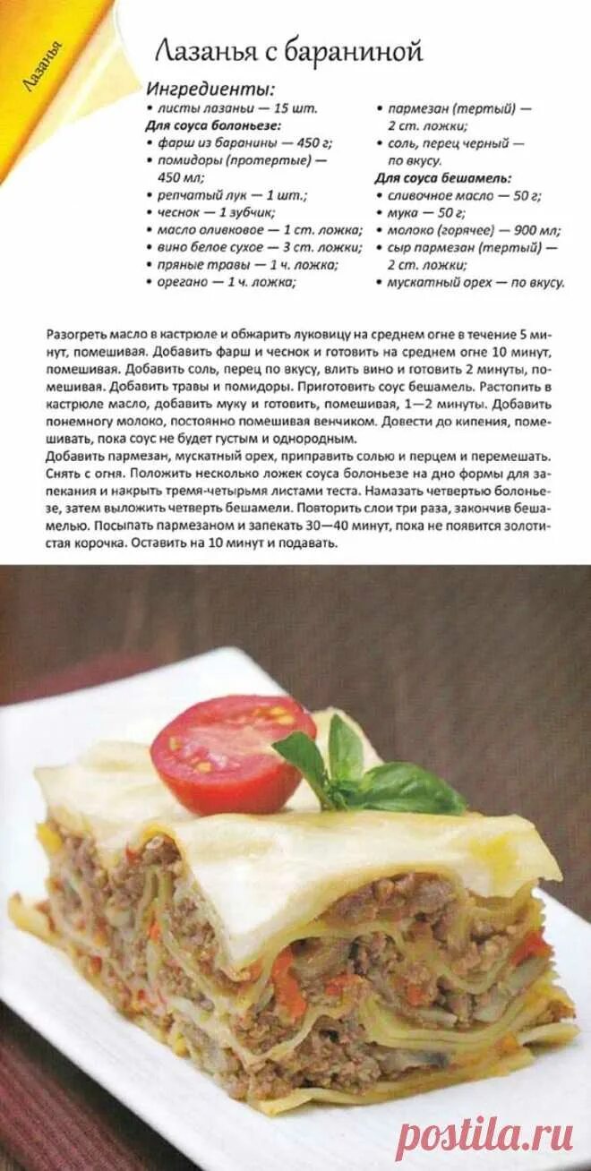 Лазанья текст. Приготовление лазаньи в домашних. очень вкусная лазанья. лазанья поэтапное приготовление. лазанья оригинальный рецепт.