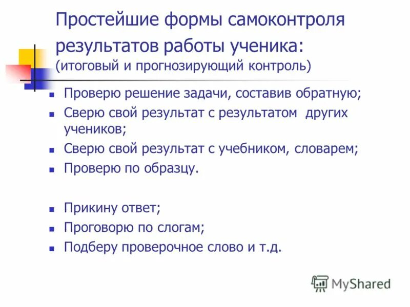 формы самоконтроля