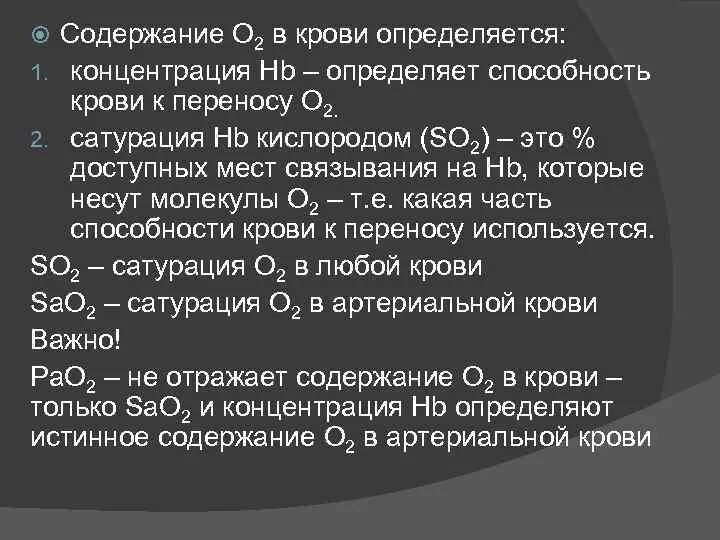 Как повысить кислород в крови. Низкая сатурация кислорода. Сатурация артериальной крови норма. So2 насыщение кислородом крови. Сатурация кислорода в крови.