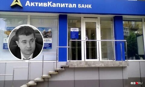 Актив капитал