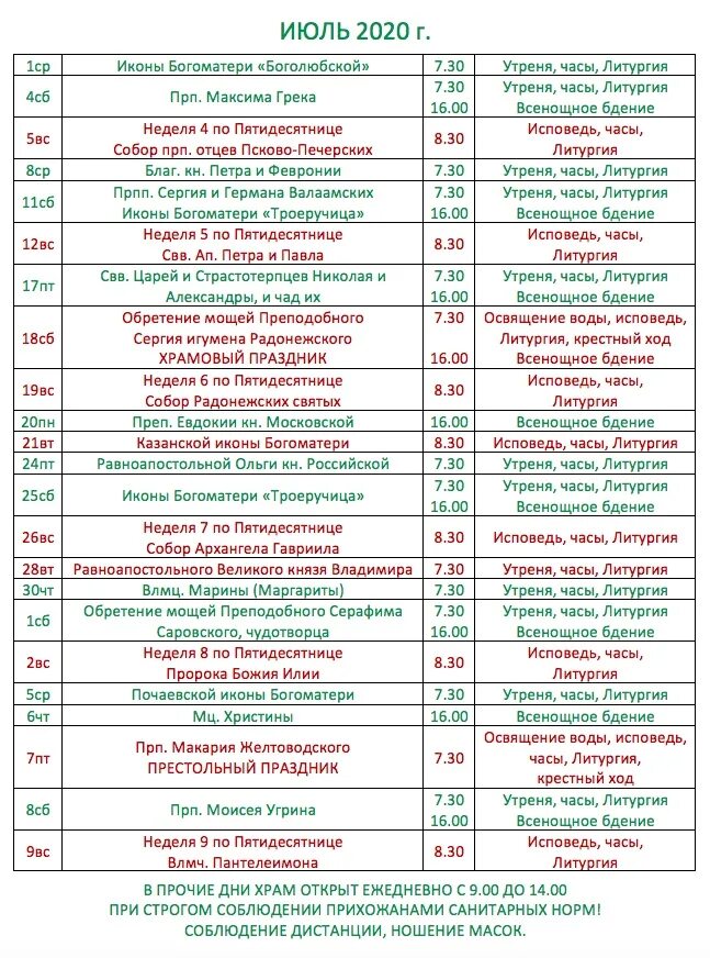 Краснознаменск храм архангела михаила расписание богослужений. Расписание служб в храме солнцево. Иверский храм ижевск расписание богослужений. Службы в церкви завтра расписание. Службы в церкви завтра расписание.