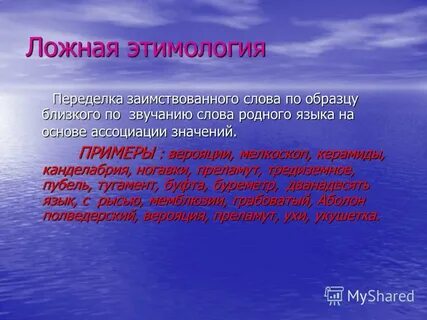Народная этимология
