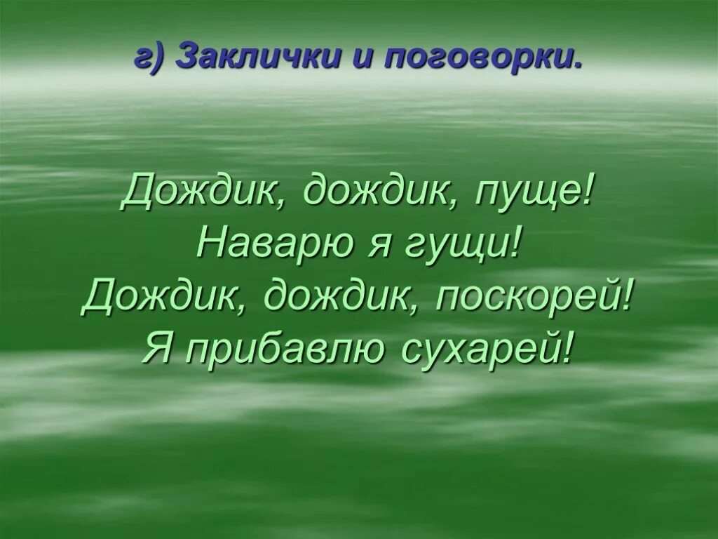 Поговорки о Дожде. Пословицы о Дожде. Пословицы о Дожде 3 класс. Пословицы поговорки загадки о Дожде.