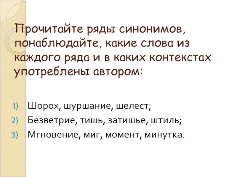 Ряд синонимов примеры. Синонимы и синонимические ряды. Синонимичные ряды примеры. Найдите синонимы к слову шуршание. Синонимы к слову шуршание 5 класс русский