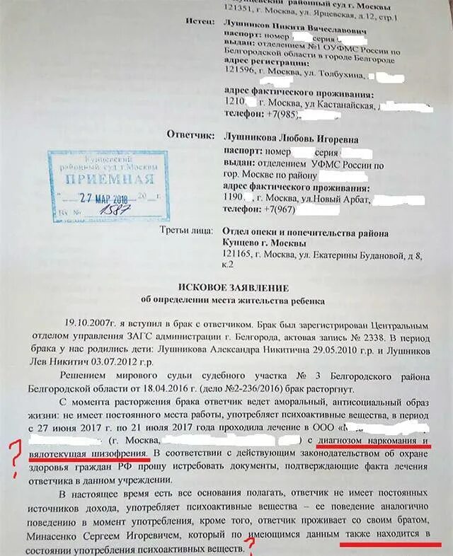 Заявление в суд о установлении проживания ребенка. Исковое заявление о месте жительства ребенка образец. Исковое заявление об определении места жительства ребенка. Иск в суд о месте проживания ребенка. Судебные иски по детям