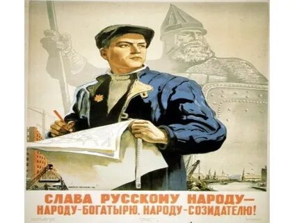 Русский народ плакат