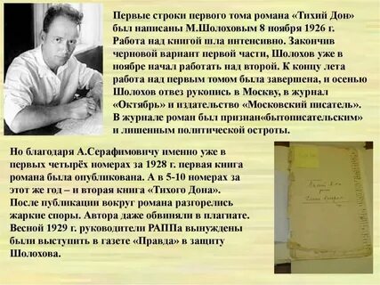 Когда шолохов написал тихий дон