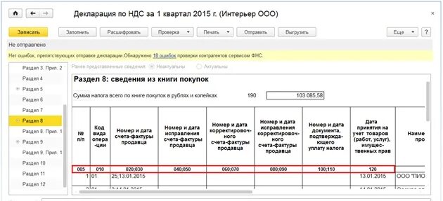 Код ошибки 1 в декларации по ндс