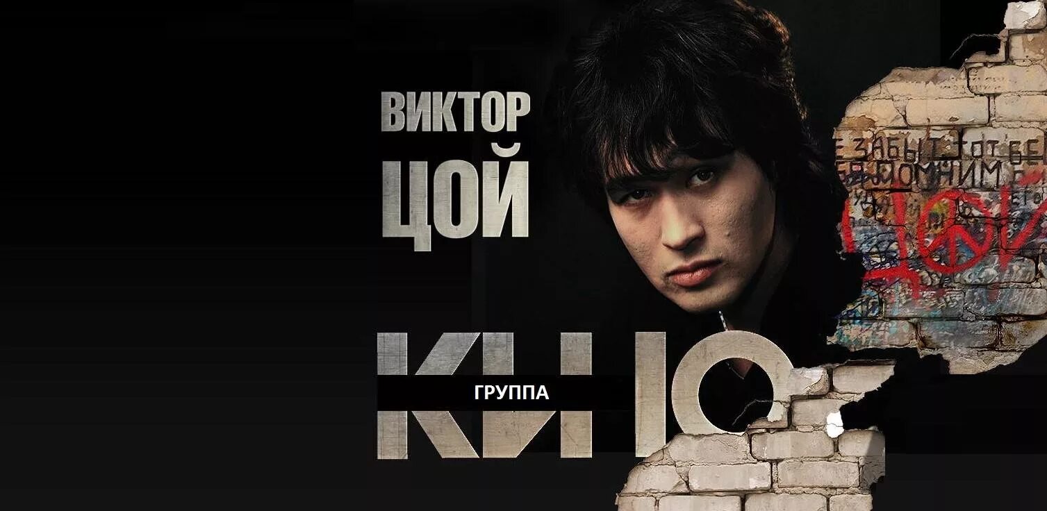 Тысячи лет цой. Тысячи лет цой