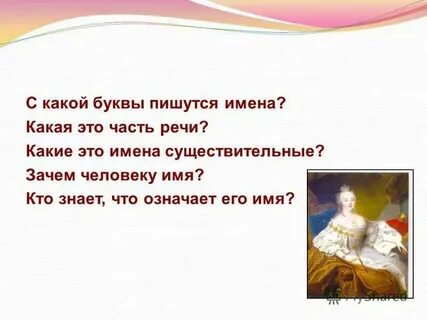 Напиши имена этих людей