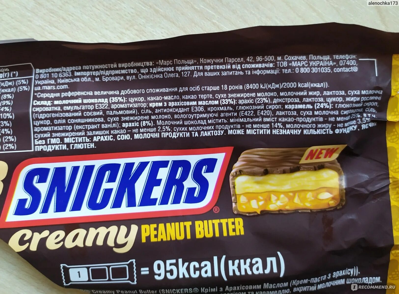 Сникерс ввести код с упаковки. Батончик snickers арахисовый крем. Сникерс арахисовый крем. Сникерс с арахисом. Сникерс с арахисовой пастой.