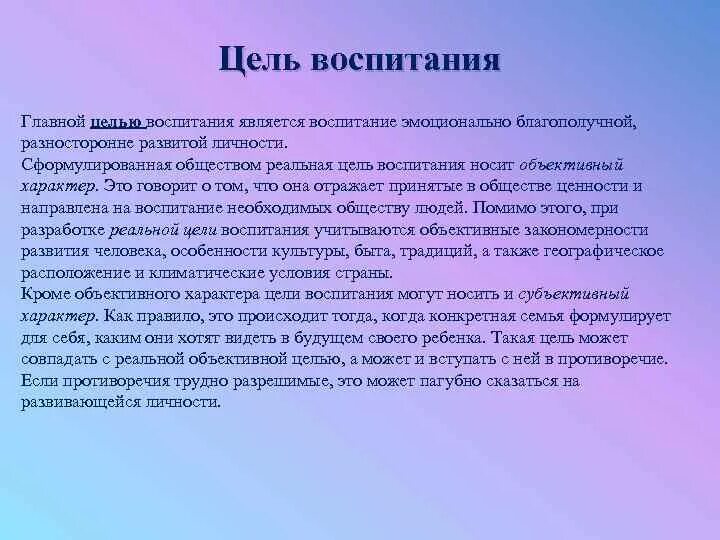 4 воспитание цель воспитания. Целью воспитания является. Воспитание цель воспитания. Сформулируйте основные цели воспитания.. Цели воспитания в педагогике.