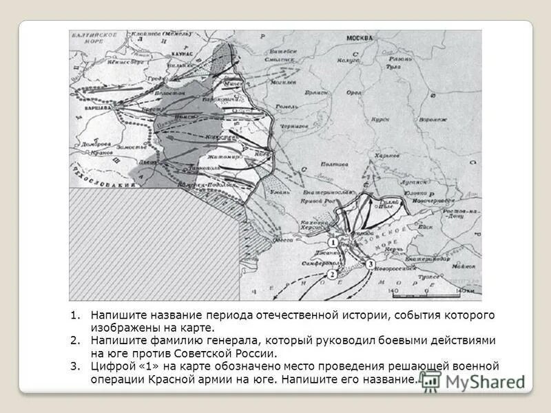 Напишите название плана изображенного на карте. Карта по гражданской войне ЕГЭ.