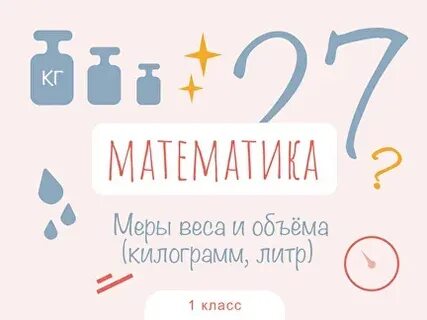 10 кг это какой объем