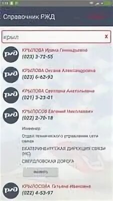 Номер телефона ржд екатеринбурга