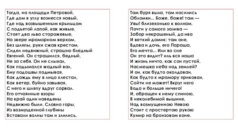 Стих всадник 7 класс. Медный всадник стих пушкина. медный всадник пушкин отрывок. медный всадник стих отрывок. медный всадник пушкин текст.