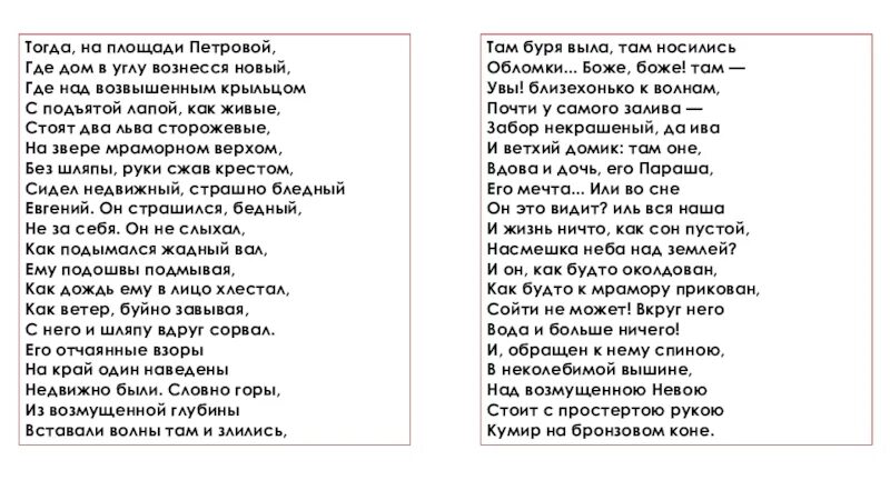 Отрывок из стихов пушкина. Стих Пушкина медный всадник. Медный всадник стих отрывок. Отрывок из поэмы Пушкина медный всадник. Стихотворение медный всадник Пушкин.