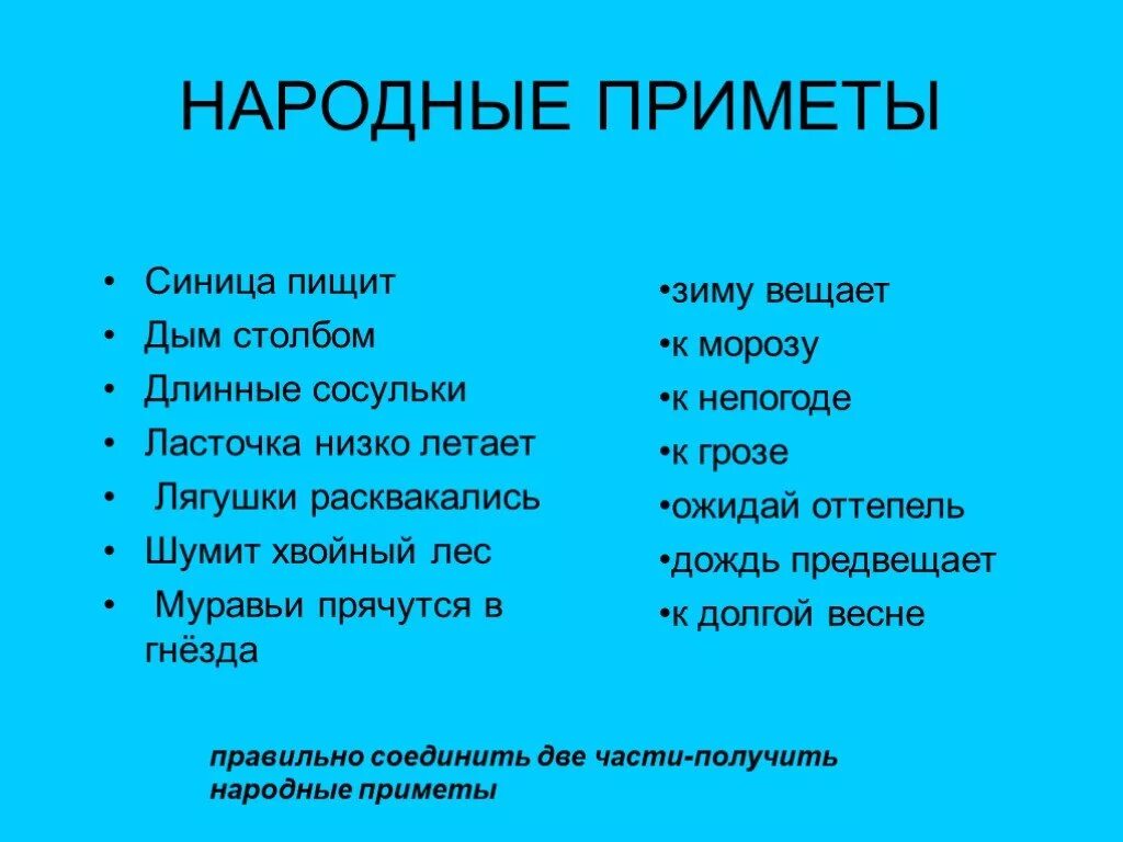 Примеры примет в россии. Приметы. Народные приметы. Русские народные приметы. Три народные приметы.