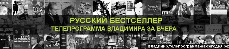 Русский бестселлер Телепрограмма. Программа передач на сегодня русский бестселлер. Телепрограмма на сегодня русский бестселлер на сегодня. Русский бестселлер Телепрограмма на вчера. Телеканал бестселлер телепрограмма