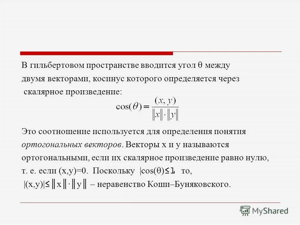 Скалярное произведение в гильбертовом пространстве. Гильбертовы пространства примеры. Норма в гильбертовом пространстве. Гильбертово пространство сигналов. Величина отражающая уровень