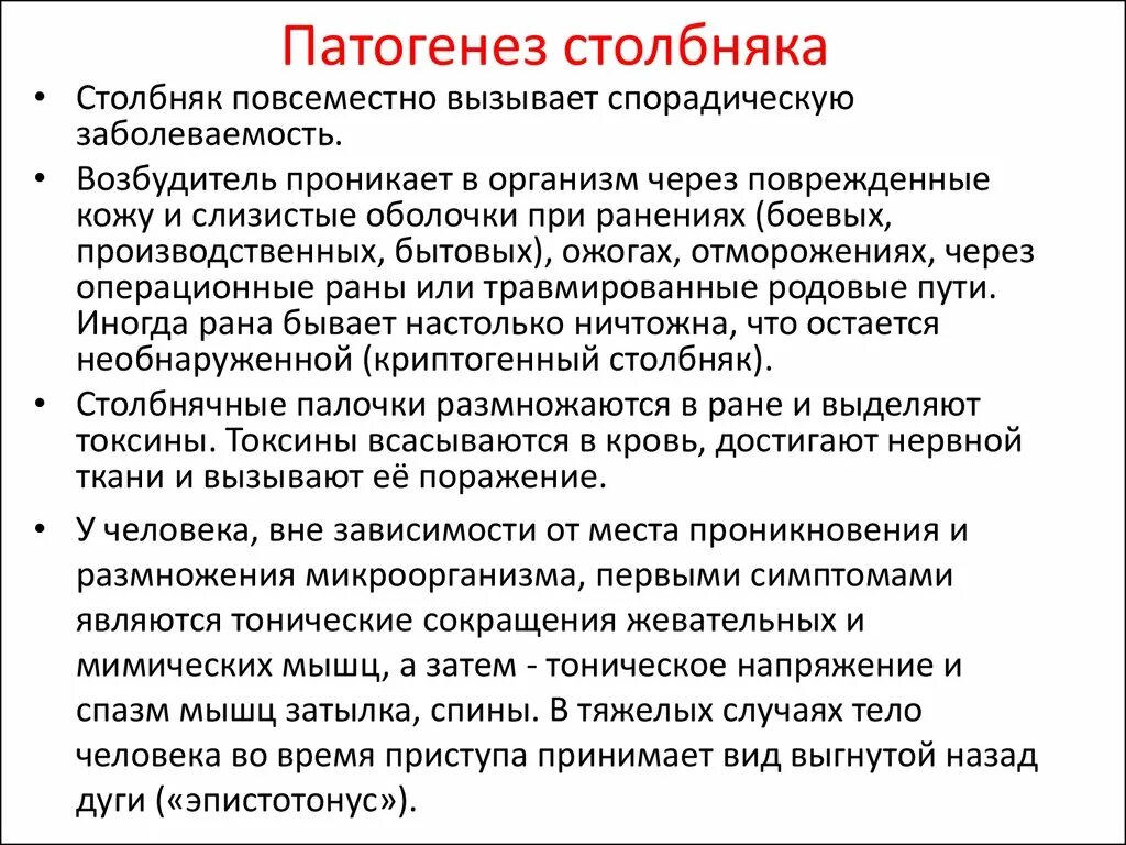 Что такое столбняк симптомы. Столбняк возбудитель пути передачи симптомы. генерализованная форма столбняка. симптомами столбняка являются:. основные симптомы столбняка.