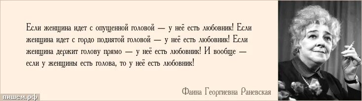 К старости вообще половые и. Бог создал женщин красивыми чтобы их могли любить мужчины и глупыми. Цитаты про старость. Цитаты про Возраст. Афоризмы Раневской о женщинах и возрасте.